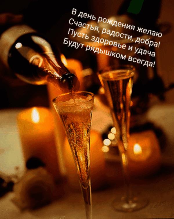 Добрый вечер день рождения. Бокалы с шампанским. Шампанское в бокале. Красивые бокалы с шампанским. С днём рождения бокалы с шампанским.