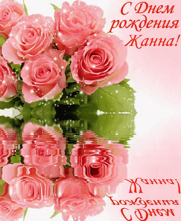 Поздравления с Днём рождения от Путина для Жанны