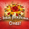 Тортик с фруктов. Мерцающие гифки для поздравления Олега с днем рождения.
