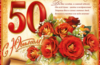 Розы на 50 лет. Как красиво поздравить с юбилеем 50 лет.