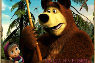 Медведь и Маша. Смешные гифки с героями мультфильма.