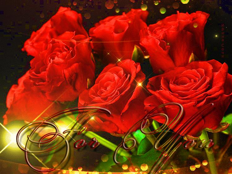Гиф красивые розы. Анимированные букеты роз. Мерцающие букеты. Сверкающие букеты. Красивый букет роз анимация.